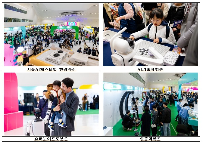 서울AI페스티벌, 이틀간 1만 7천여...