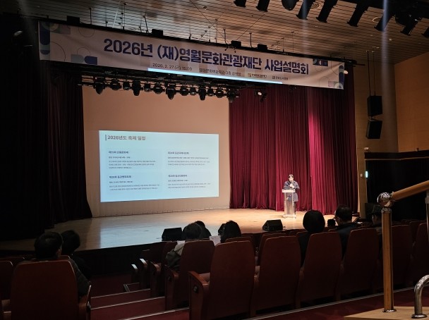 영월문화관광재단, 2026년 사업설명...