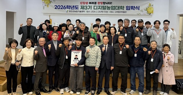 강진군 2026년 제3기 디지털농업대...