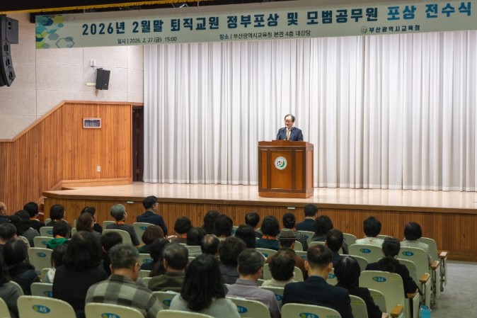 부산교육청, 초·중등 퇴직교원·모범공...