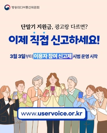 방송미디어통신위원회, 단말기 지원금,...