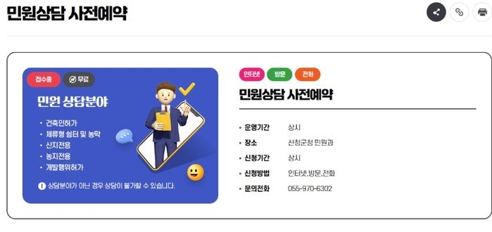 산청군, ‘민원상담 사전예약제’ 3월...