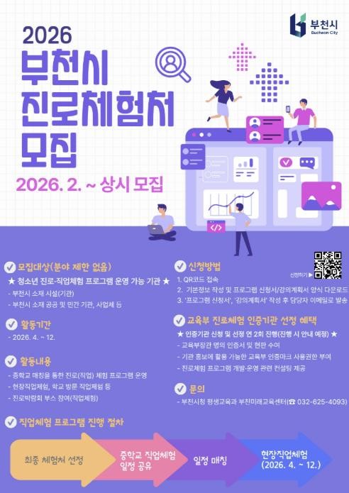 부천시, 중학생 대상 '202...