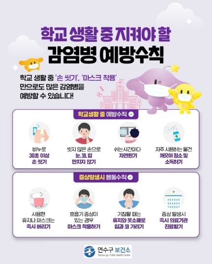 연수구보건소, 개학기 봄철 호흡기 감...