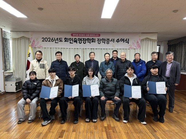 보은군 회인육영장학회, 2026년 장...