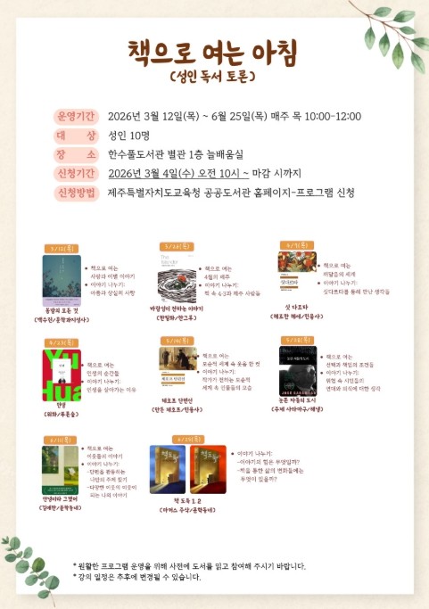 제주도교육청 한수풀도서관, 인문 소양...