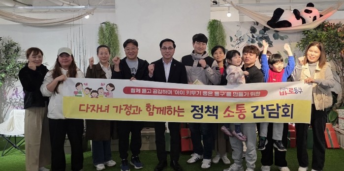 대전 동구, 다자녀가정과 ‘릴레이 정...