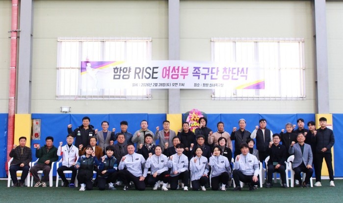 함양군 ‘함양 RISE 여성족구단’ ...
