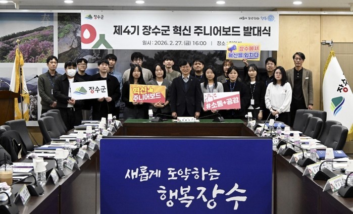 장수군, 제4기 혁신 주니어보드 발대...