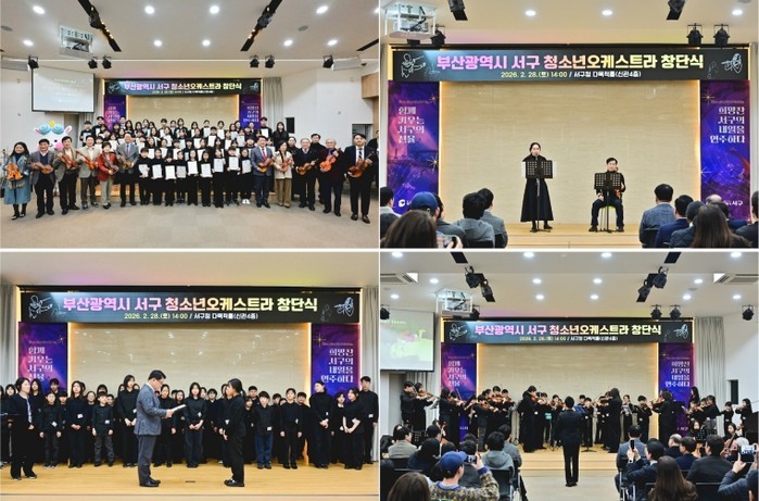 부산광역시 서구 청소년오케스트라단 창...