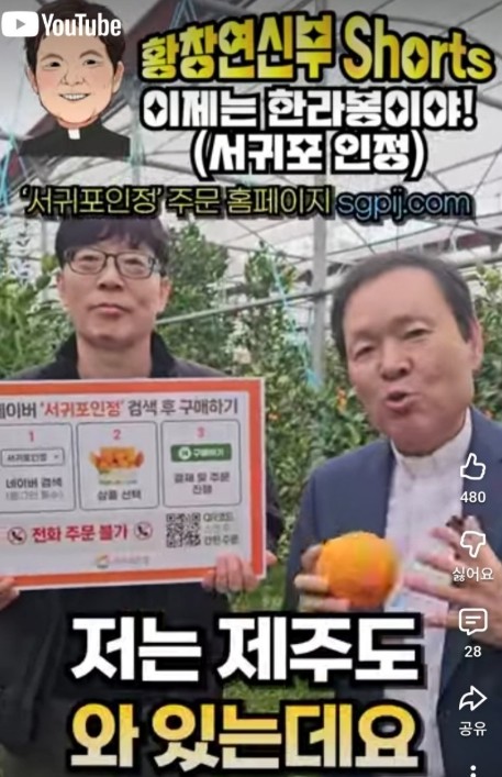 서귀포시, 청국장 신부와 함께 서귀포...