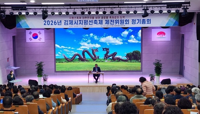 김제시지평선축제제전위원회, 정기총회 ...