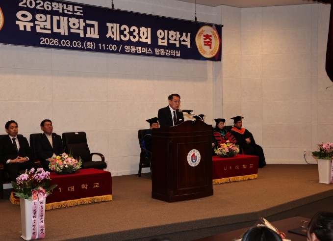 영동군 유원대학교 제33회 입학식 개...