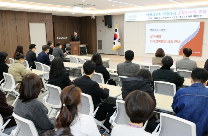 충북도의회 지방선거 대비 직원 공직선...