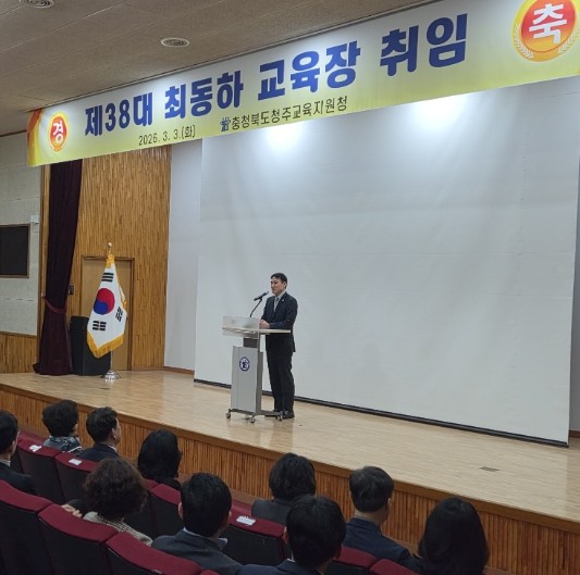 제38대 최동하 청주교육장 취임