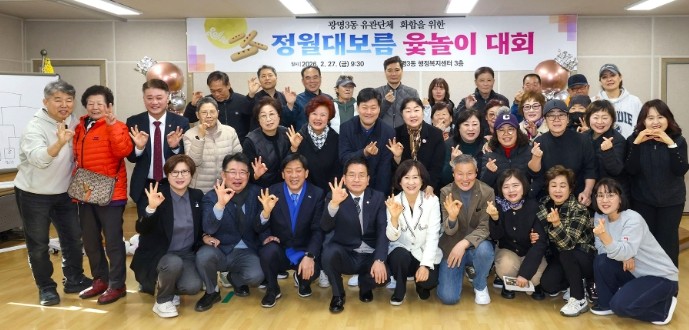 광명3동 단체협의회, 정월대보름 맞이...