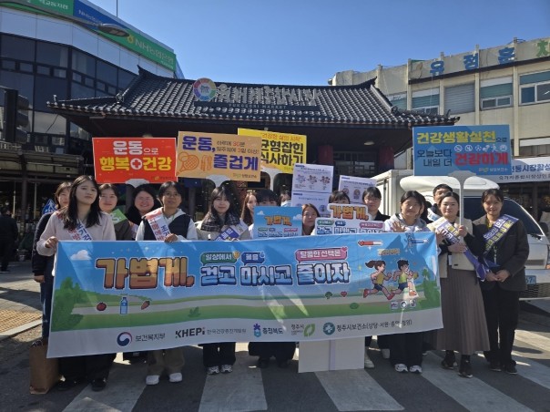 청주시, 세계비만예방의 날 맞아 육거...