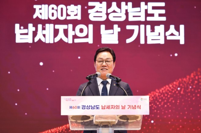 경남도, ‘제60회 납세자의 날’ 기...