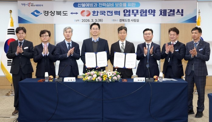 경상북도 ↔ 한국전력, 산불예방 및 ...