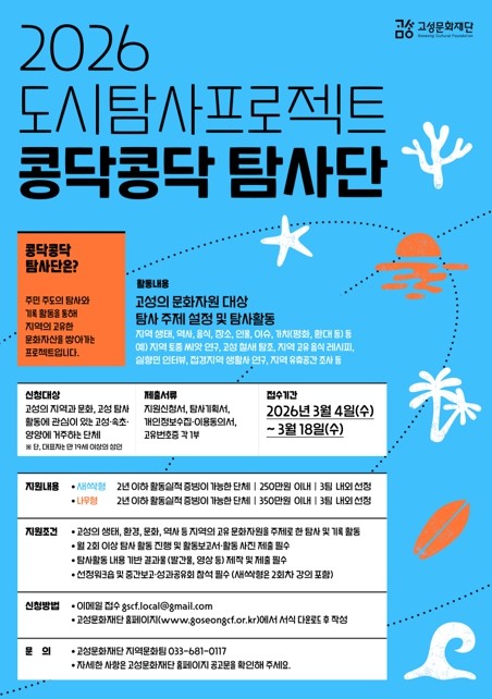 주민이 발굴하는 지역 문화자원! 고성...