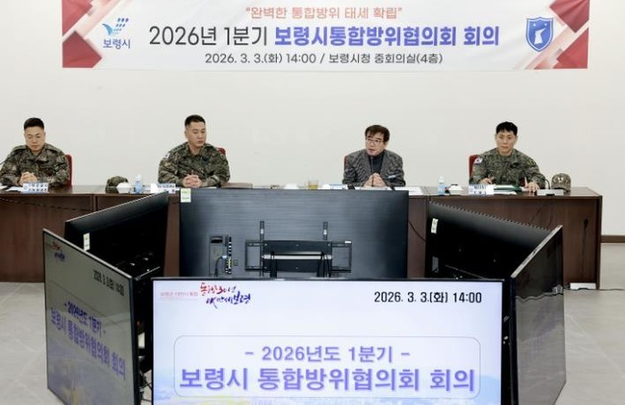 보령시, 1분기 통합방위협의회 개최