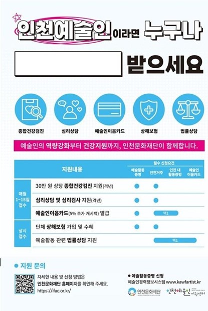 인천문화재단, 지역 예술인 대상 종합...