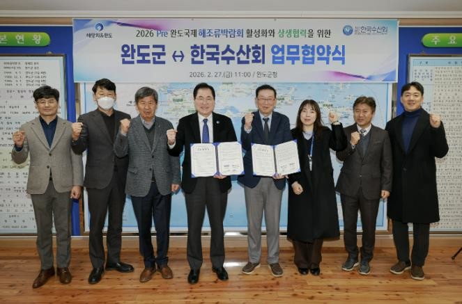 완도군-(사)한국수산회, Pre완도국...