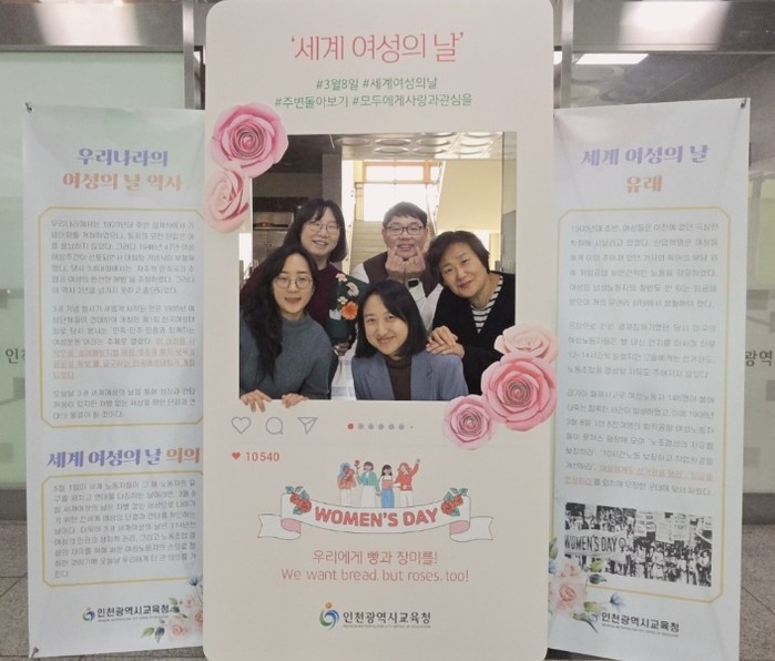 인천광역시교육청, 제118회 세계여성...