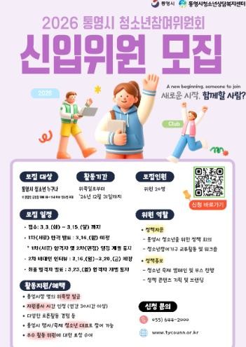 청소년이 참여하는 변화, ‘통영시 청...