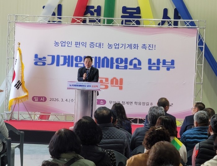 무안군, 농기계임대사업소 남부분소 개...