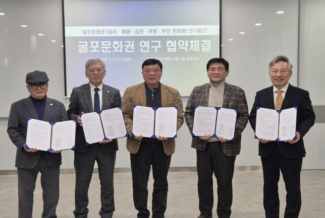 굴포문화권을 하나로 한 지역학 연구벨...