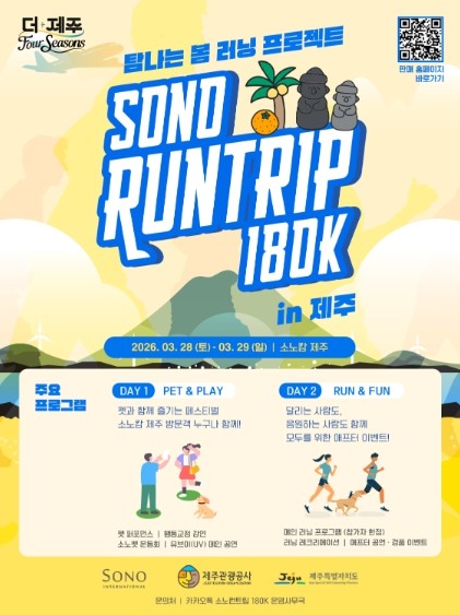 제주관광공사, “여행이 피는 계절, ...