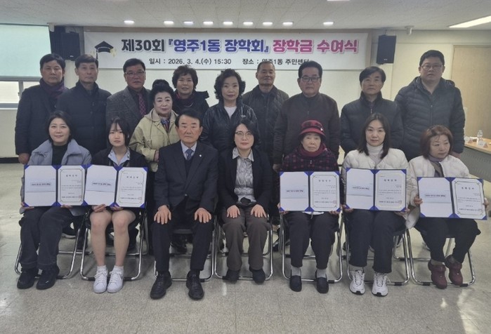 중구 영주1동 장학회, 2026년 장...