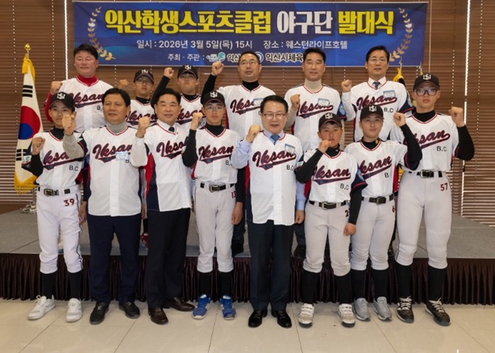 익산시, 'U-15 청소년 야...