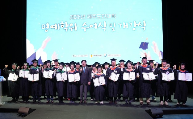 제주도민대학, 첫 명예석사 탄생…평생...