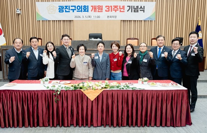 광진구의회, 개원 31주년 기념식 개...