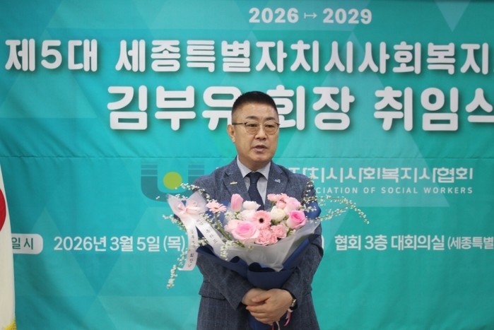 세종시사회복지사협회, 제5대 김부유 ...