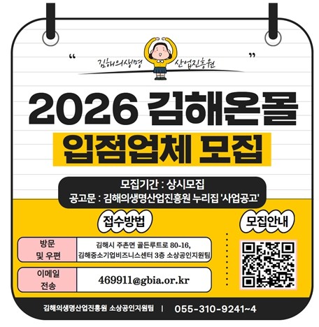 김해의생명·산업진흥원, 2026 김해...