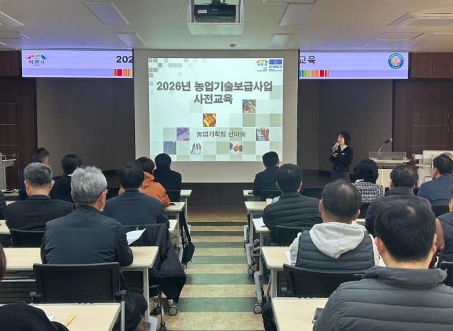 이천시, 2026년 농업기술보급 시범...