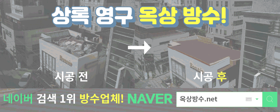 방수